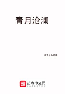 青月滄瀾