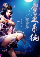 超级种帝王系统在线阅读