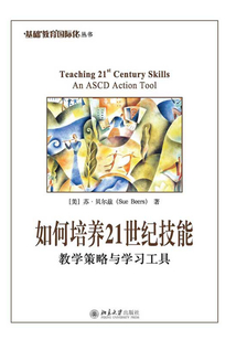 如何培養(yǎng)21世紀(jì)技能:教學(xué)策略與學(xué)習(xí)工具