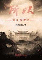 所以我哥是教主在線閱讀