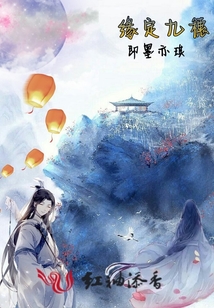 緣定九穗
