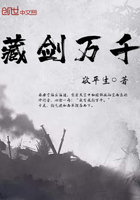 藏劍萬千在線閱讀