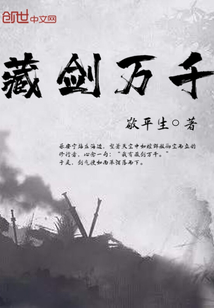 藏劍萬(wàn)千