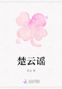 楚云謠