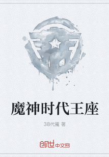 魔神時(shí)代王座