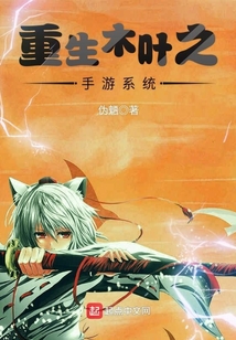 重生木葉之手游系統