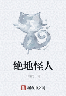 绝地怪人