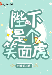 陛下是個笑面虎