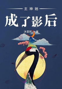 主神她成了影后