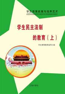 學生民主法制的教育（上）