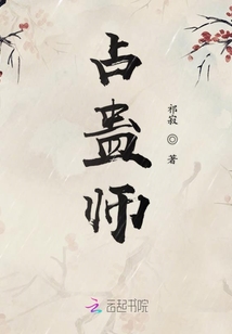 占蠱女帝