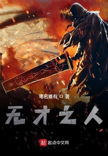 無才之人