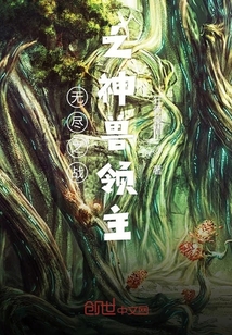 無盡之戰之神獸領主