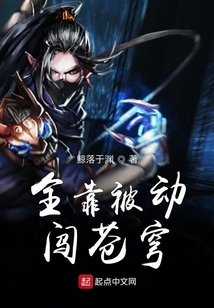 全靠被动闯苍穹