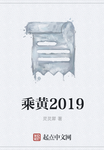 乘黃2019