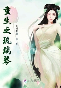 Rebirth of Liuliqin
