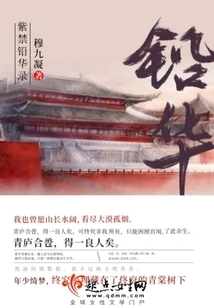 Forbidden Lead Hualu