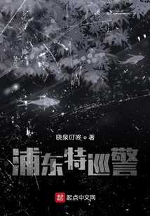浦東特巡警