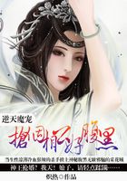 逆天魔宠：抢个相公好腹黑