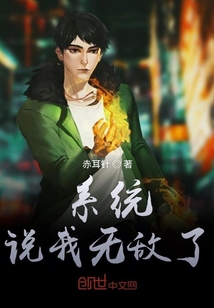 靠著系統主宰世界