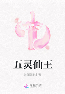 五靈仙王