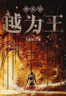傭兵穿越為王