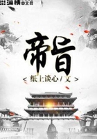 帝旨在线阅读