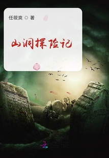 山洞探險記