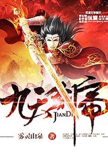 九天劍帝