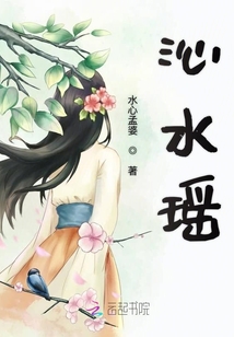 沁水瑤