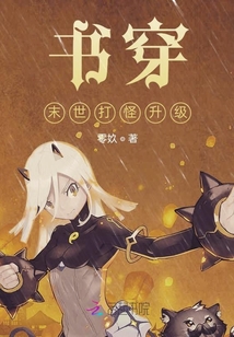 書穿末世打怪升級