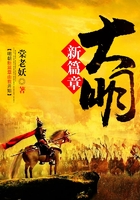大明新篇章在線閱讀