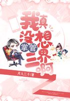我真沒想掌控三界在線閱讀
