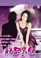 绝品天使在线阅读