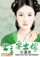 公主要出嫁在線閱讀