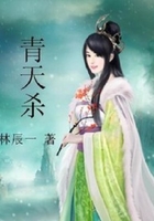 青天殺在線閱讀