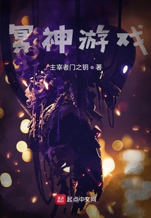冥神游戲