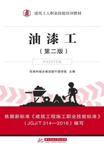 油漆工
