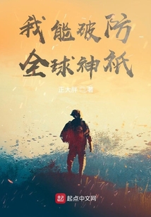 我能破防全球神祇
