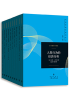 当代经济学系列丛书·当代经济学译库（套装共10册）在线阅读