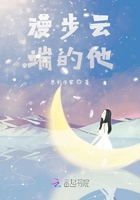 漫步云端的他在線閱讀