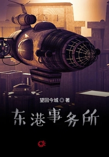 東港事務(wù)所