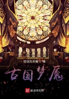 古国梦魇