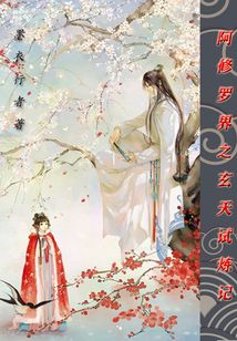 阿修羅界之玄天試煉記