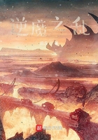 逆魔之亂在線閱讀