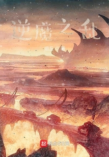 逆魔之亂