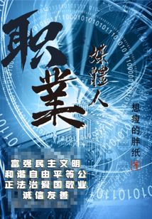 職業(yè)媒體人