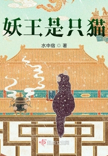 妖王是只貓