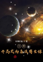 萬界：開局成為毒液寄生體在線閱讀