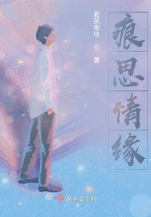 痕思情緣